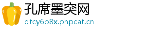 孔席墨突网